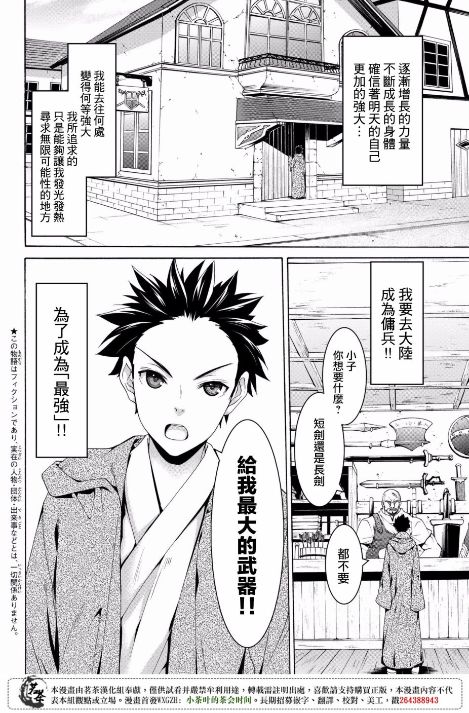 《我立于百万生命之上》漫画最新章节第24话 开心的视野与不开心的听感野免费下拉式在线观看章节第【2】张图片