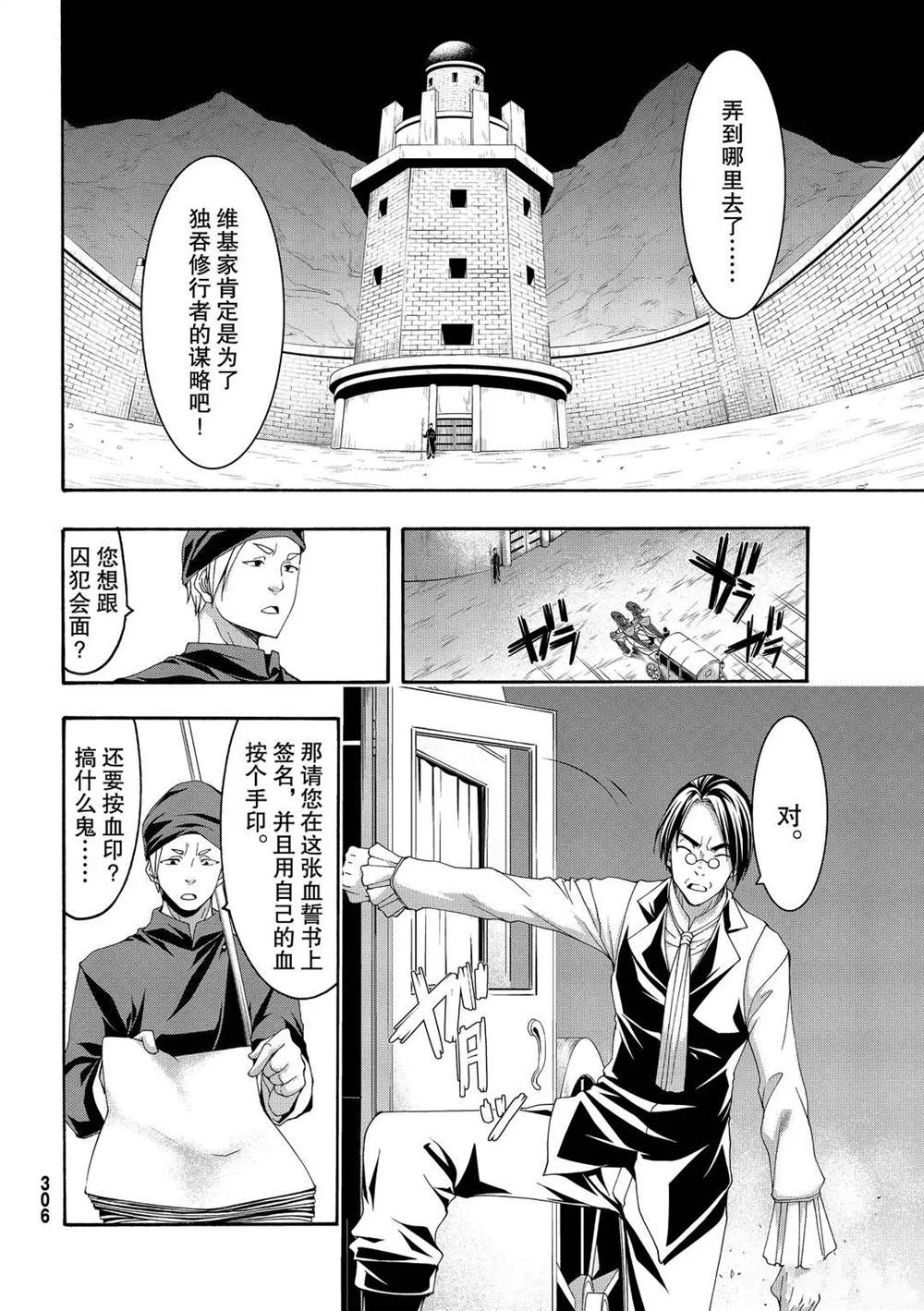 《我立于百万生命之上》漫画最新章节第57话 试看版免费下拉式在线观看章节第【28】张图片