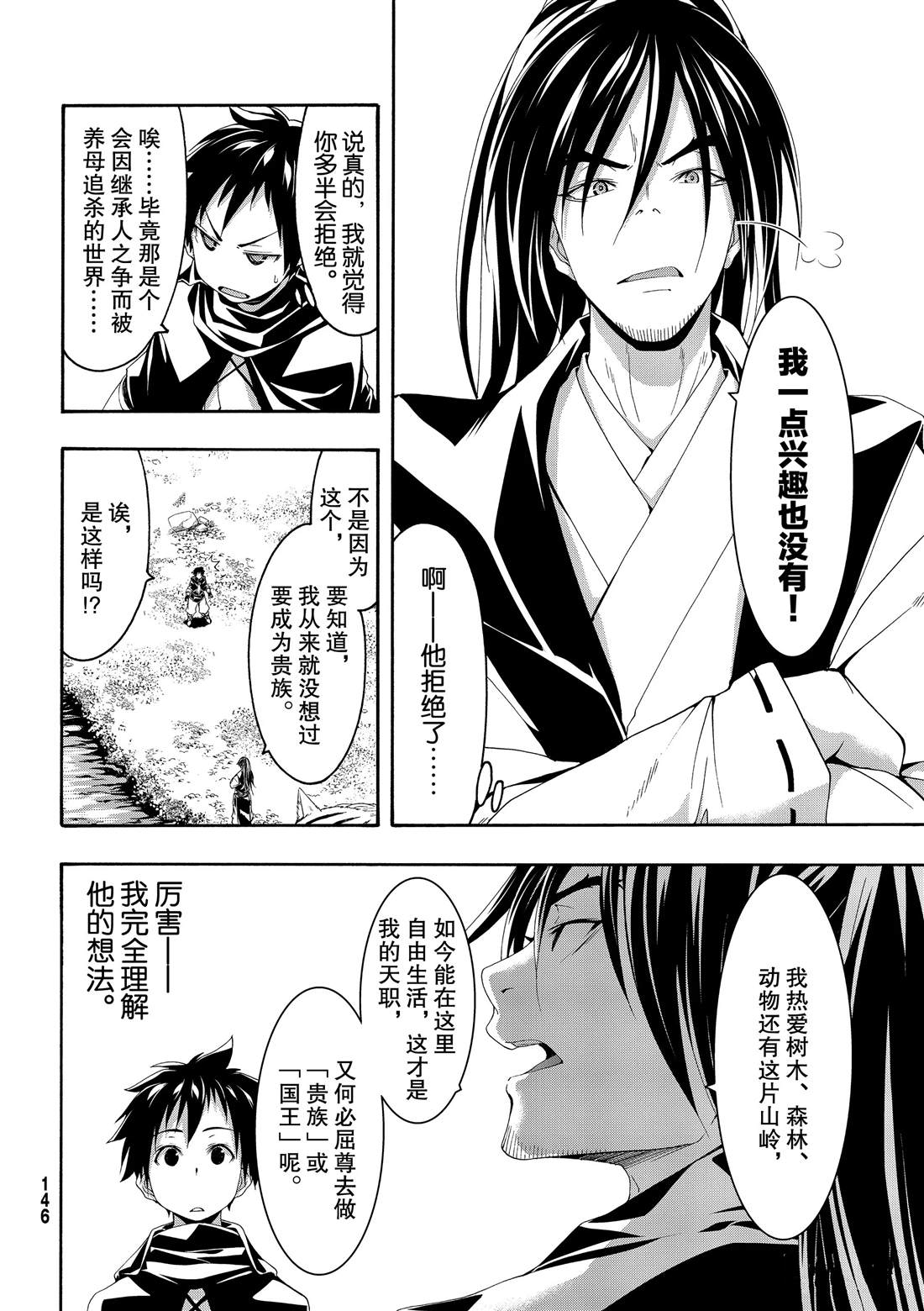 《我立于百万生命之上》漫画最新章节第53话免费下拉式在线观看章节第【2】张图片