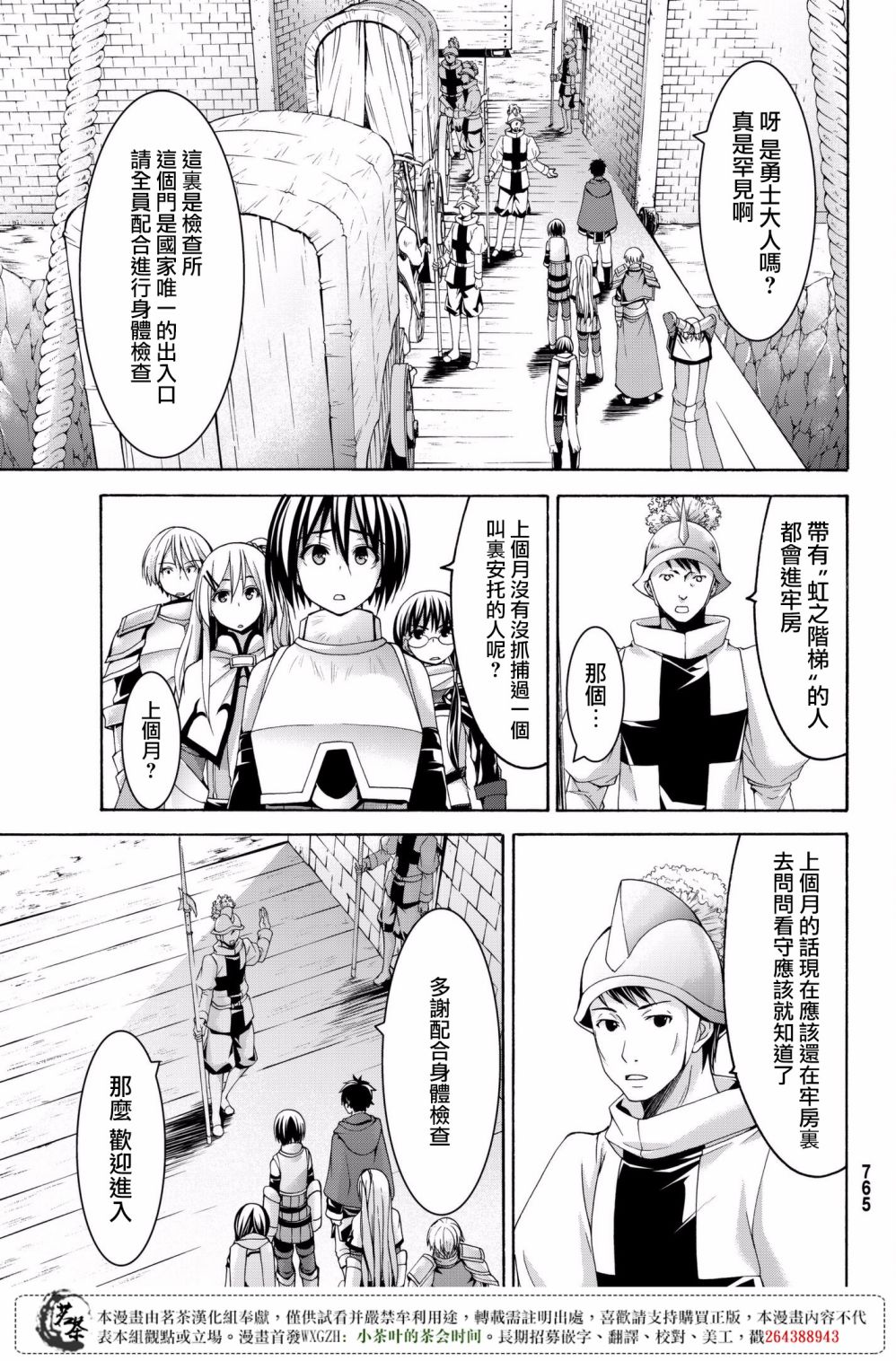 《我立于百万生命之上》漫画最新章节第26话 与不过应与排斥反应免费下拉式在线观看章节第【33】张图片