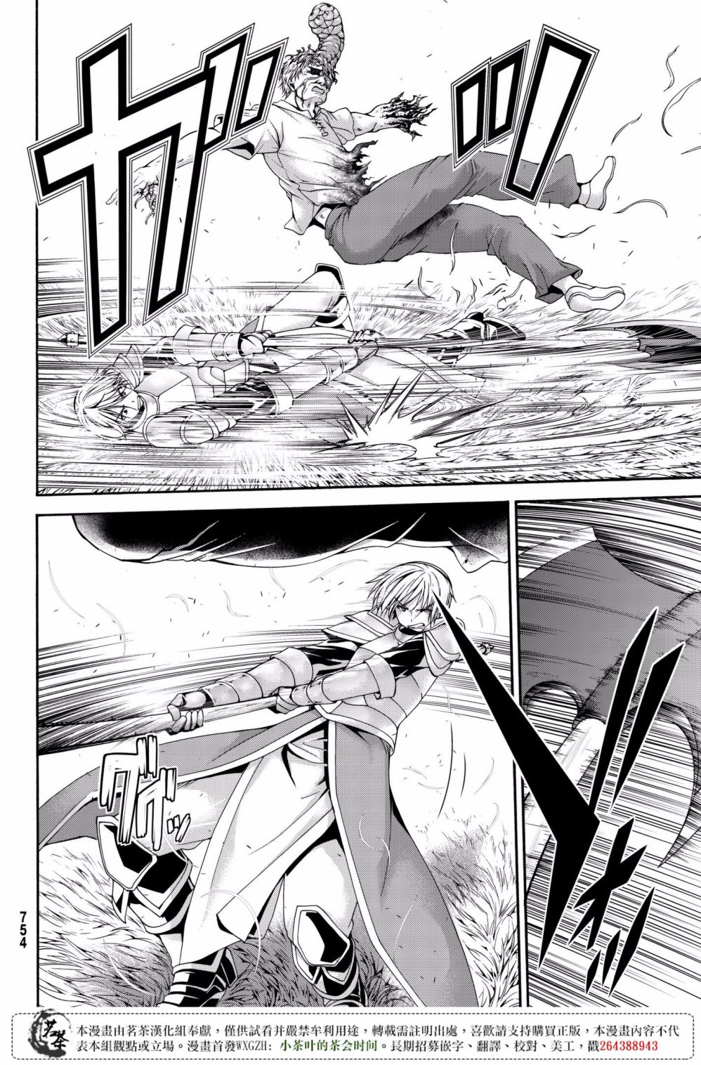 《我立于百万生命之上》漫画最新章节第26话 与不过应与排斥反应免费下拉式在线观看章节第【22】张图片