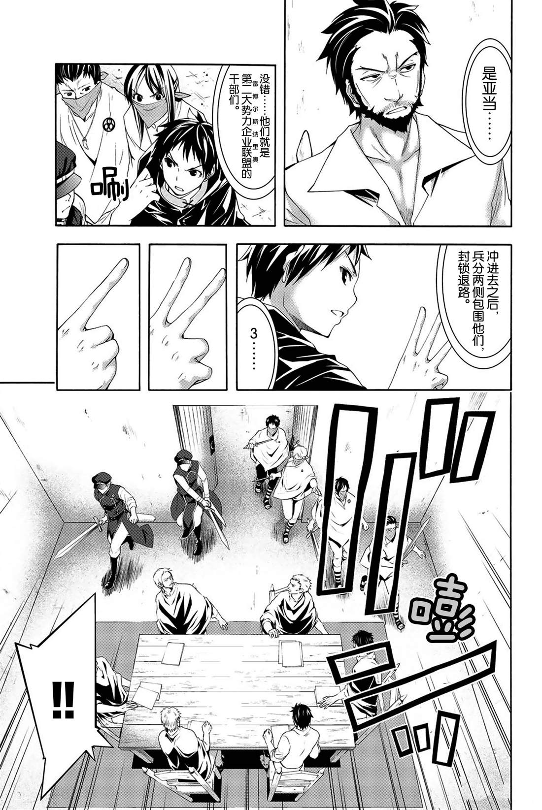 《我立于百万生命之上》漫画最新章节第33话 前进与停止免费下拉式在线观看章节第【31】张图片