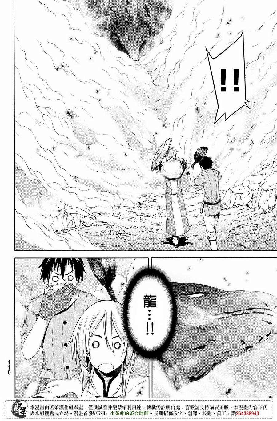 《我立于百万生命之上》漫画最新章节第22话 在肆虐的火山灰中免费下拉式在线观看章节第【22】张图片