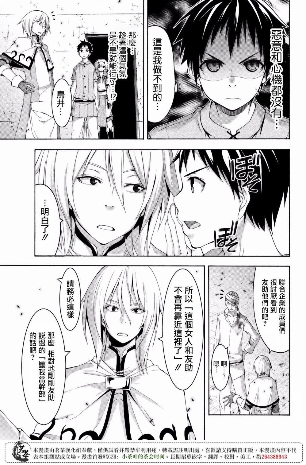 《我立于百万生命之上》漫画最新章节第31话 恶意的连锁与恶意破坏者免费下拉式在线观看章节第【13】张图片
