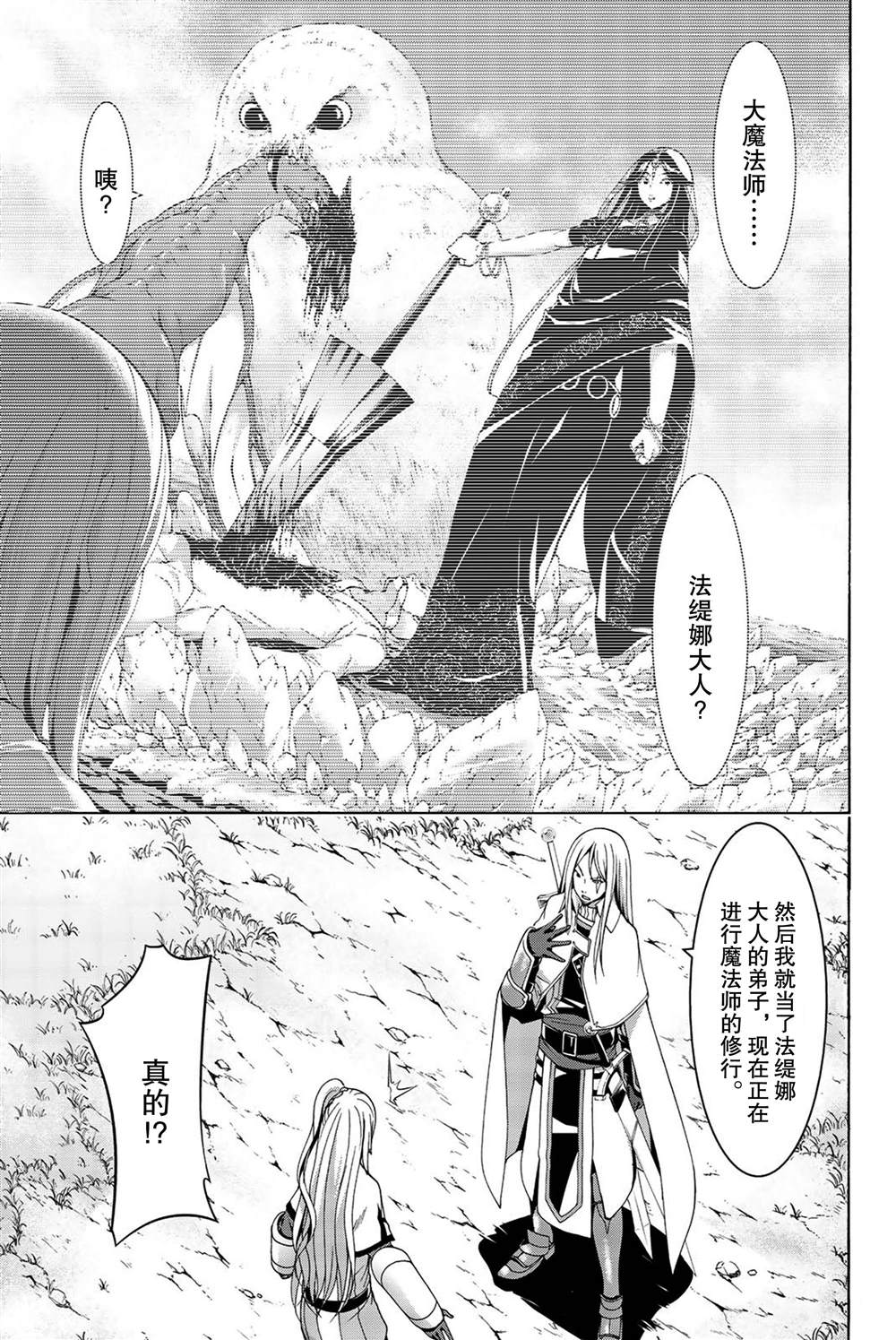 《我立于百万生命之上》漫画最新章节第37话 魔法师与龙术士免费下拉式在线观看章节第【17】张图片