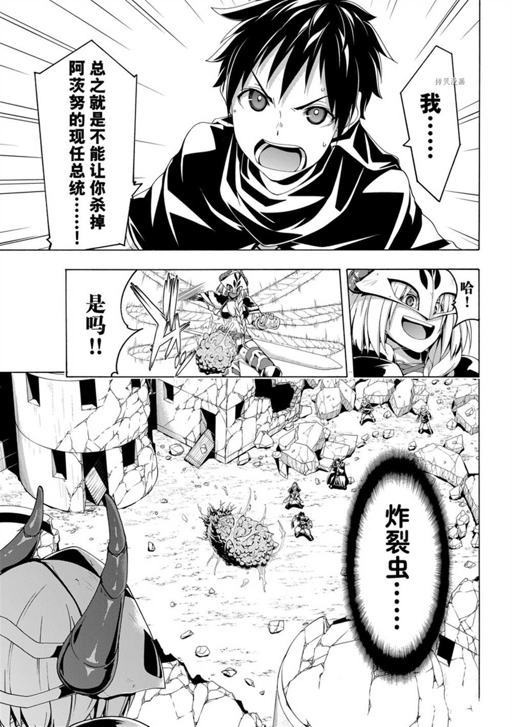 《我立于百万生命之上》漫画最新章节第76话 试看版免费下拉式在线观看章节第【3】张图片