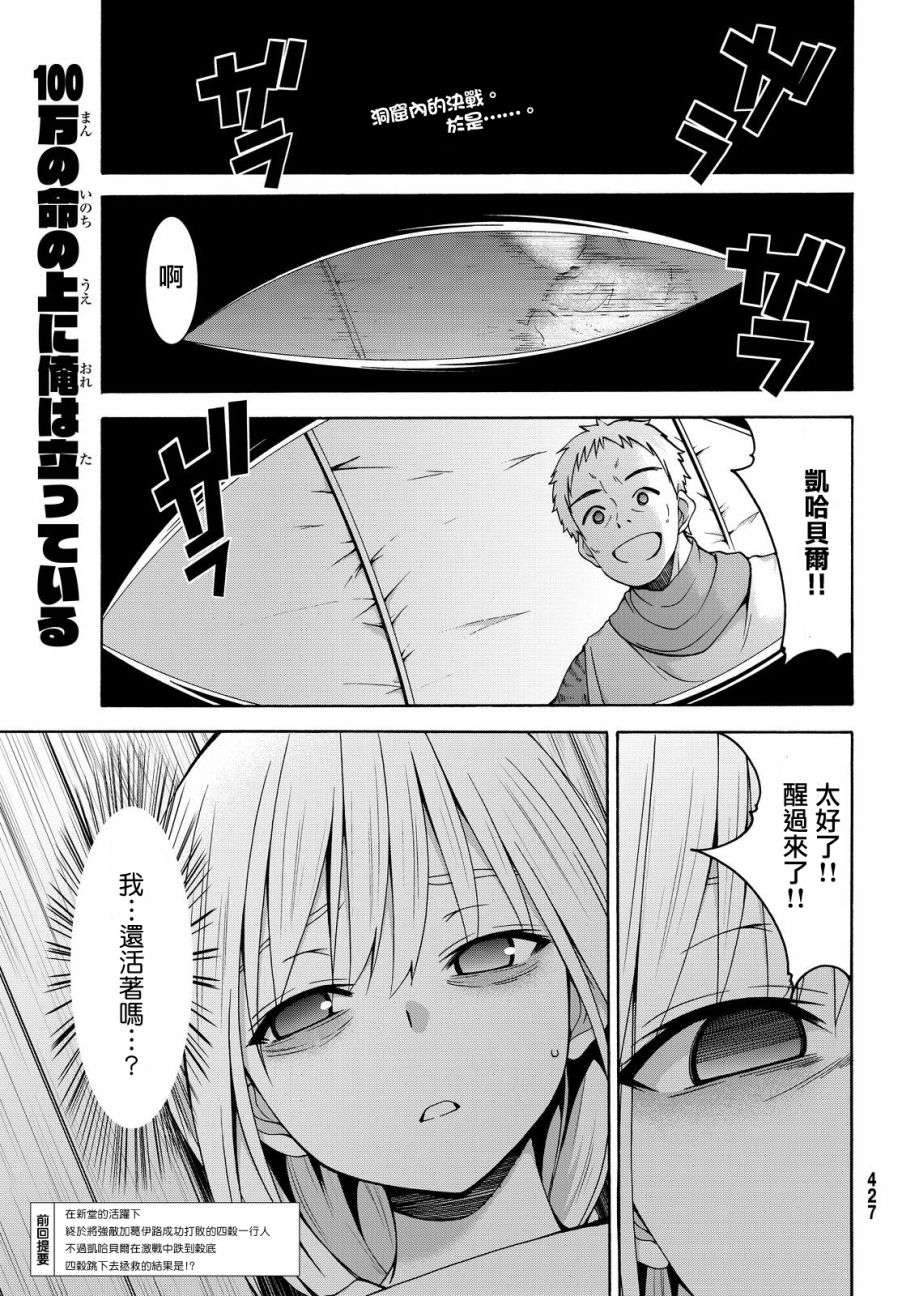 《我立于百万生命之上》漫画最新章节第9话 行李的含义免费下拉式在线观看章节第【1】张图片