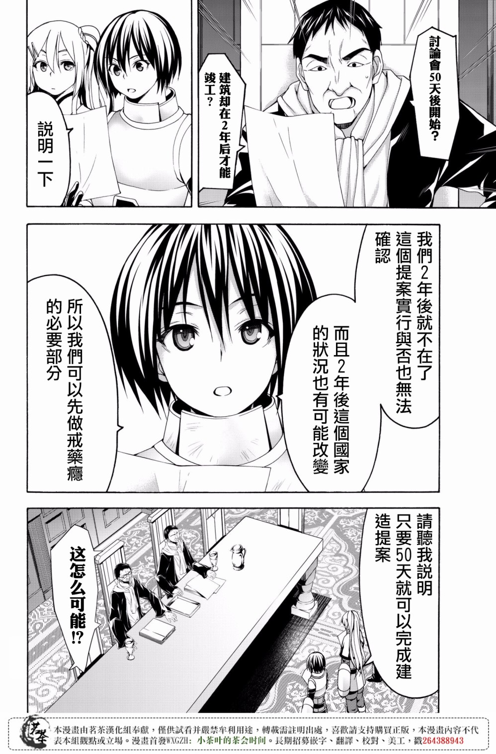 《我立于百万生命之上》漫画最新章节第28话 名为救济的攻击免费下拉式在线观看章节第【26】张图片