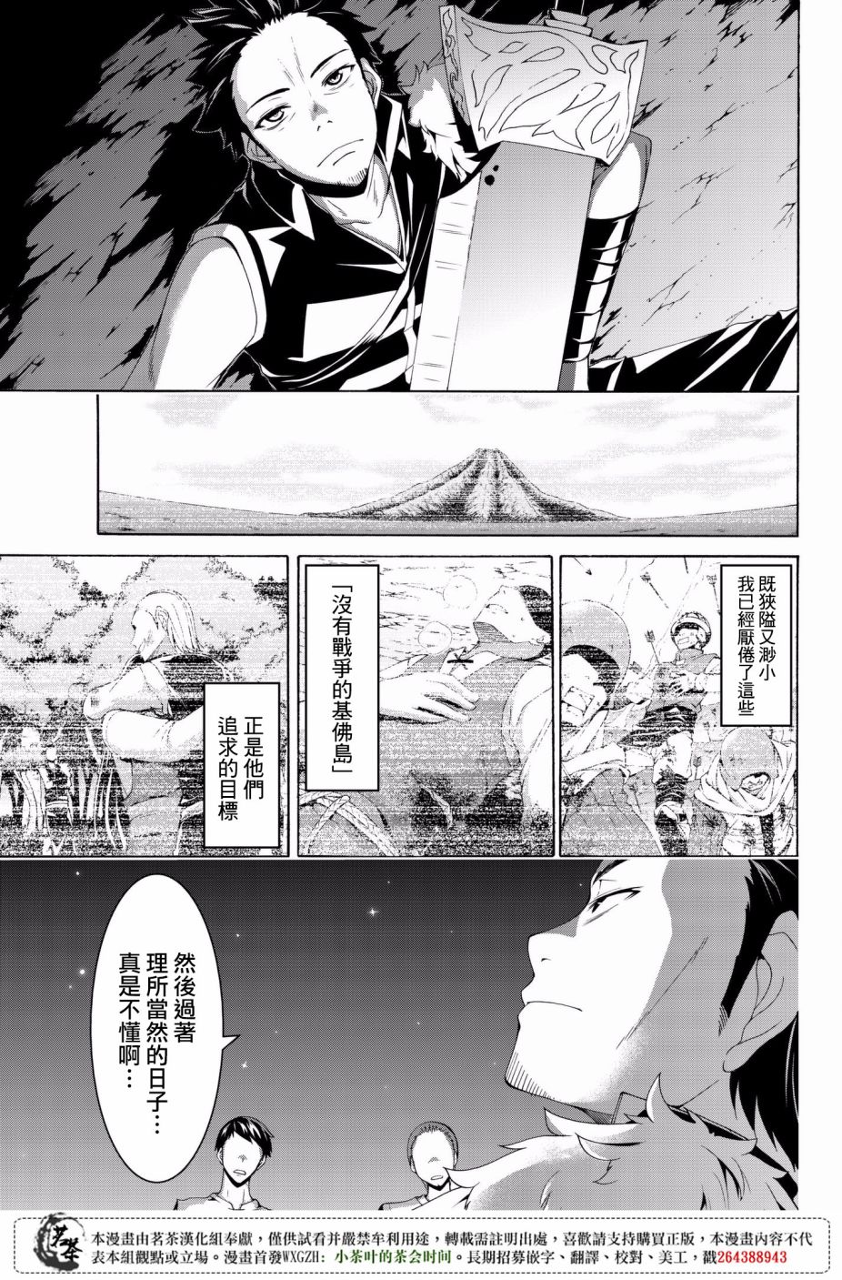 《我立于百万生命之上》漫画最新章节第24话 开心的视野与不开心的听感野免费下拉式在线观看章节第【9】张图片