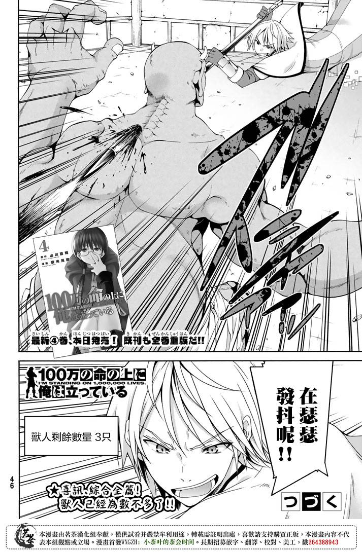 《我立于百万生命之上》漫画最新章节第20话 激烈的室内战免费下拉式在线观看章节第【35】张图片