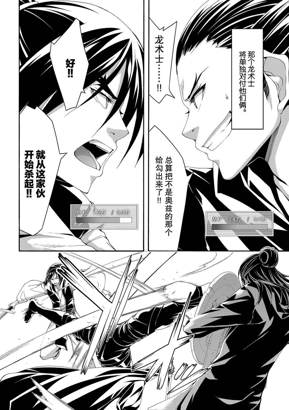 《我立于百万生命之上》漫画最新章节第58话 试看版免费下拉式在线观看章节第【4】张图片