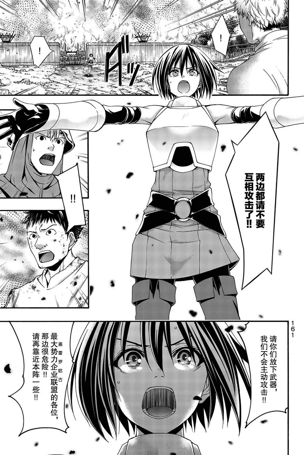 《我立于百万生命之上》漫画最新章节第39话 炎上与(脆弱的)友情。免费下拉式在线观看章节第【9】张图片