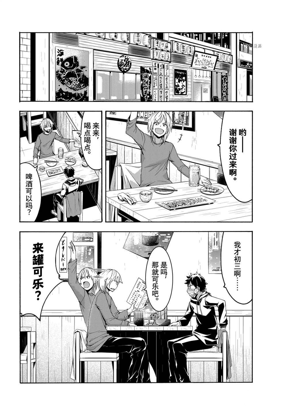 《我立于百万生命之上》漫画最新章节第66话 试看版免费下拉式在线观看章节第【5】张图片