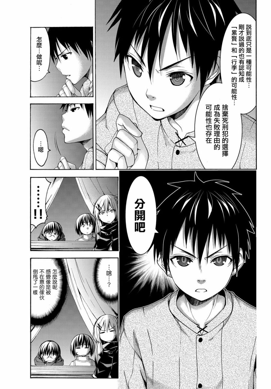 《我立于百万生命之上》漫画最新章节第9话 行李的含义免费下拉式在线观看章节第【19】张图片