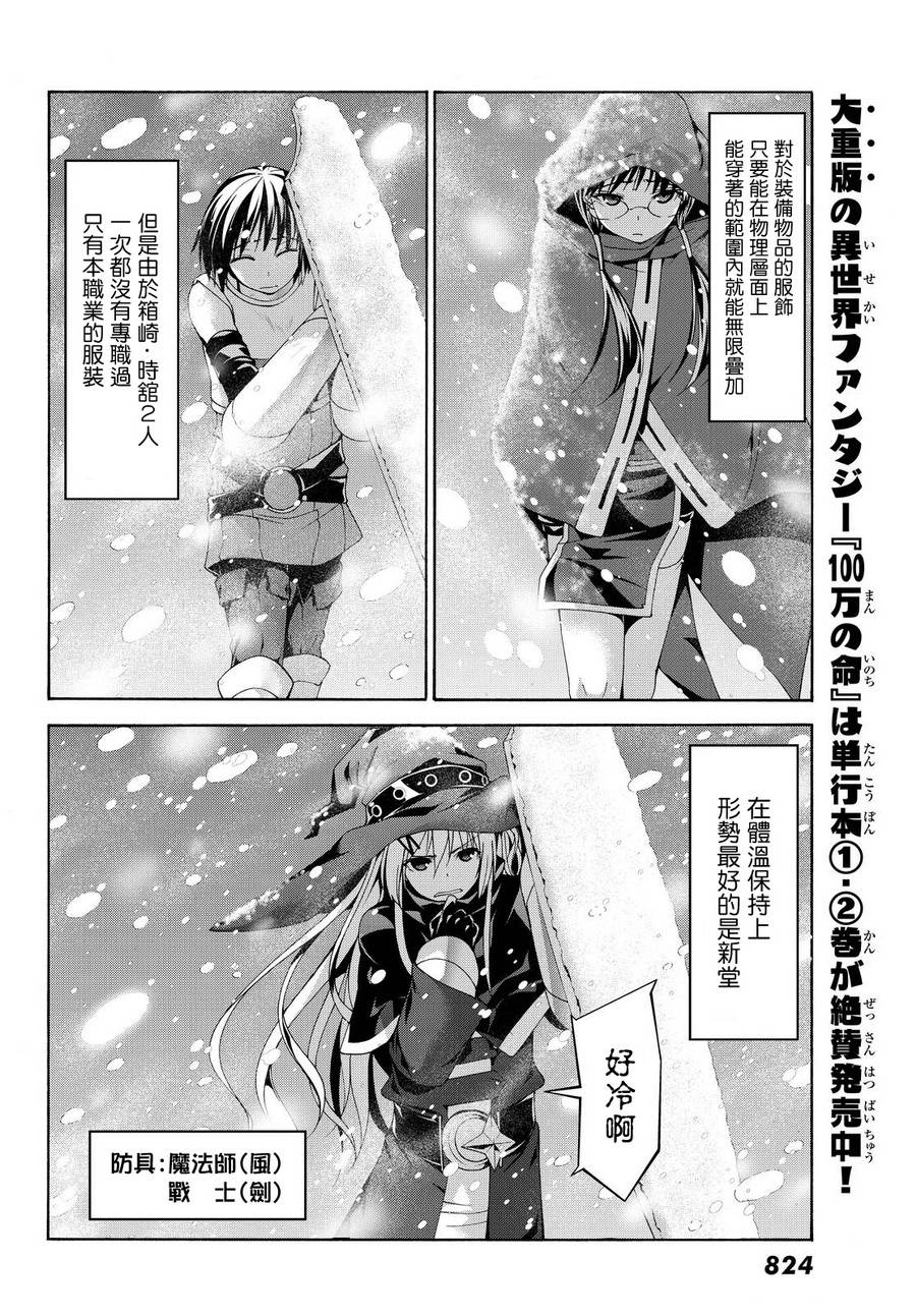 《我立于百万生命之上》漫画最新章节第11话 雪的世界免费下拉式在线观看章节第【4】张图片