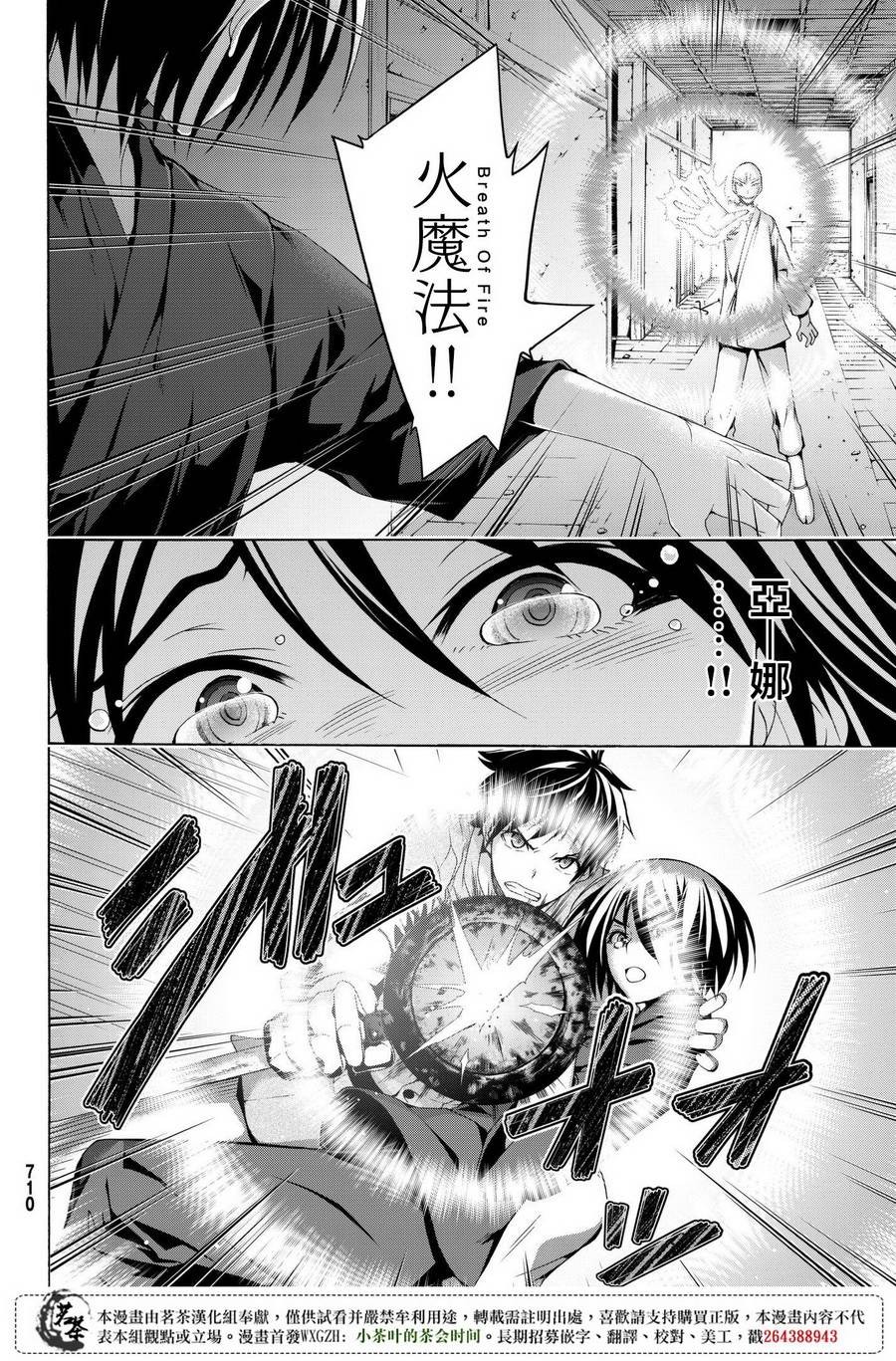 《我立于百万生命之上》漫画最新章节第23话 吸收的巨大六芒星免费下拉式在线观看章节第【14】张图片