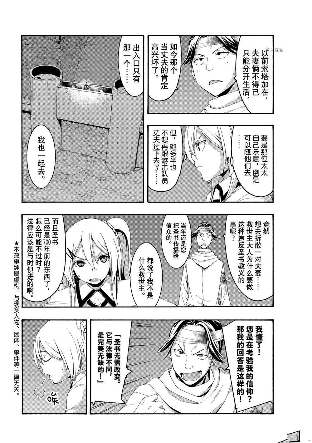 《我立于百万生命之上》漫画最新章节第70话 试看版免费下拉式在线观看章节第【2】张图片