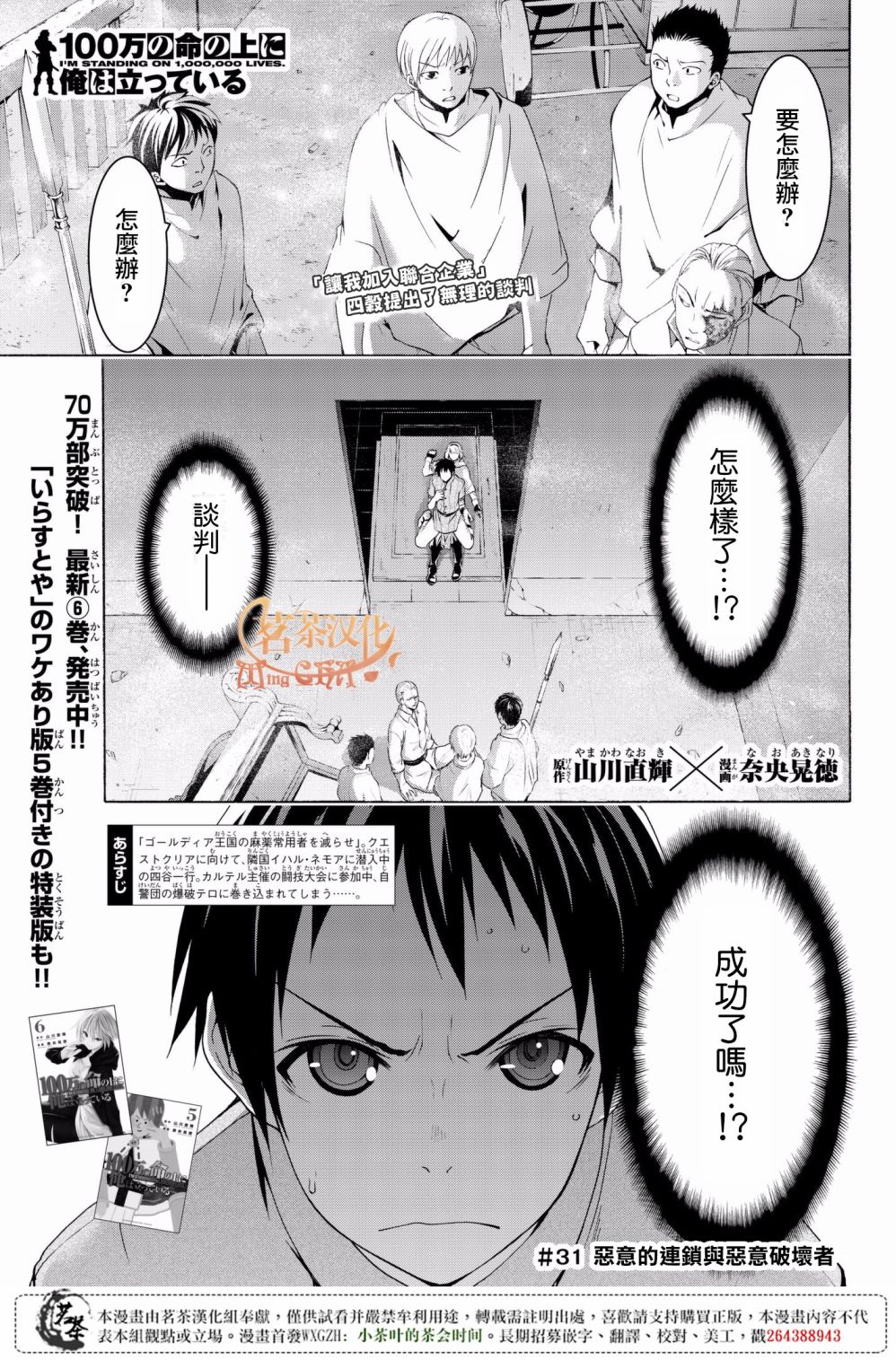 《我立于百万生命之上》漫画最新章节第31话 恶意的连锁与恶意破坏者免费下拉式在线观看章节第【1】张图片