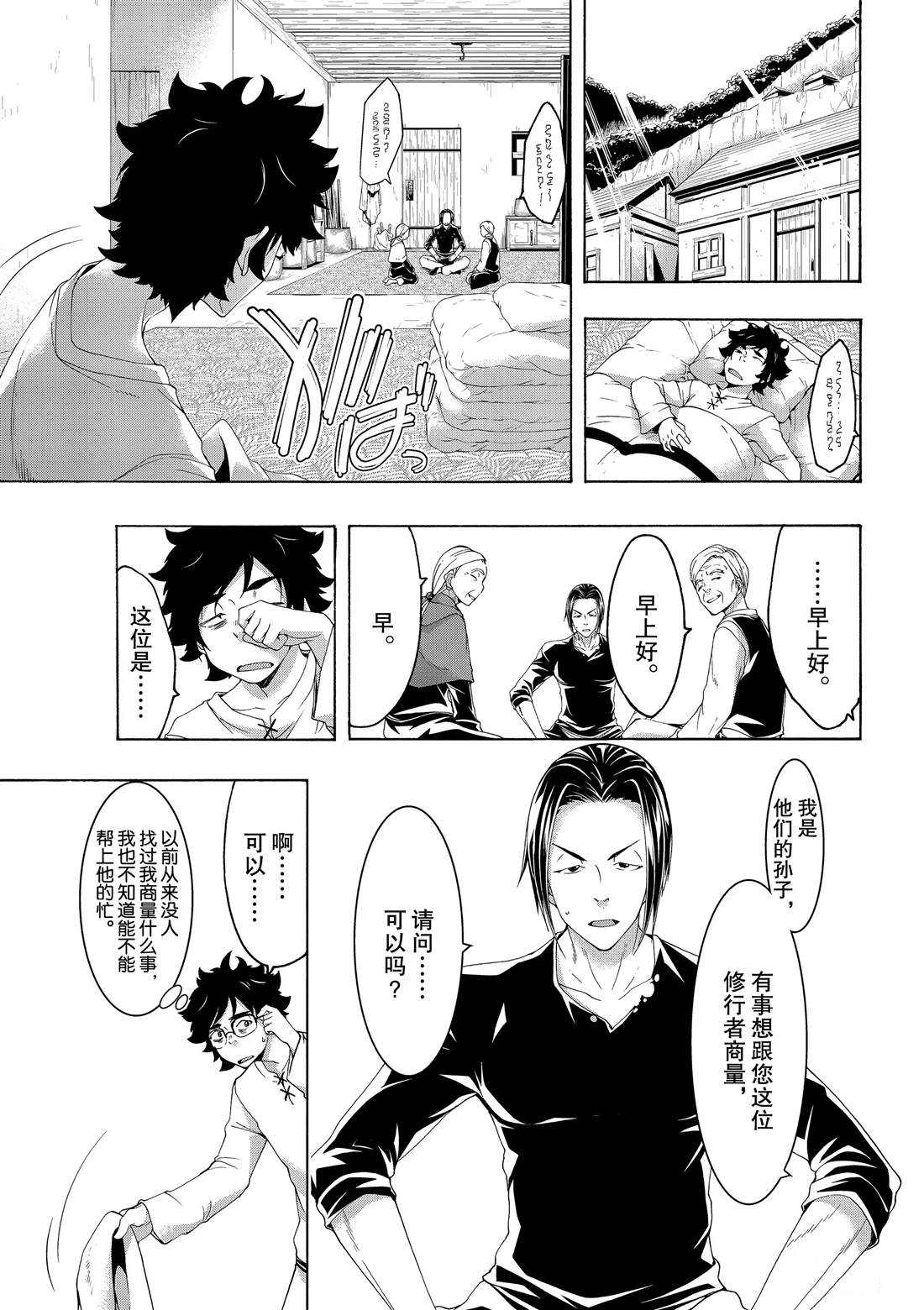 《我立于百万生命之上》漫画最新章节第53话免费下拉式在线观看章节第【22】张图片