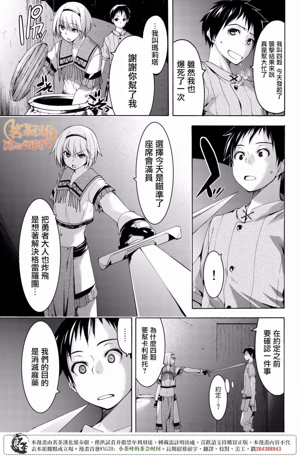 《我立于百万生命之上》漫画最新章节第31话 恶意的连锁与恶意破坏者免费下拉式在线观看章节第【17】张图片