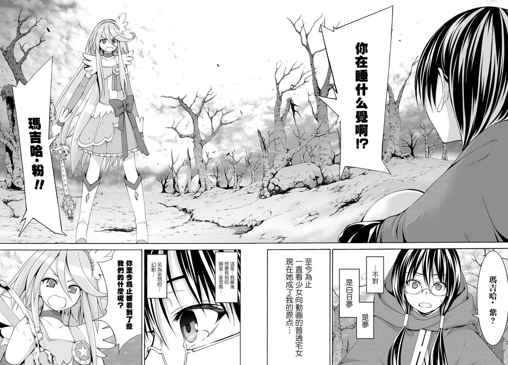 《我立于百万生命之上》漫画最新章节第11话 雪的世界免费下拉式在线观看章节第【14】张图片