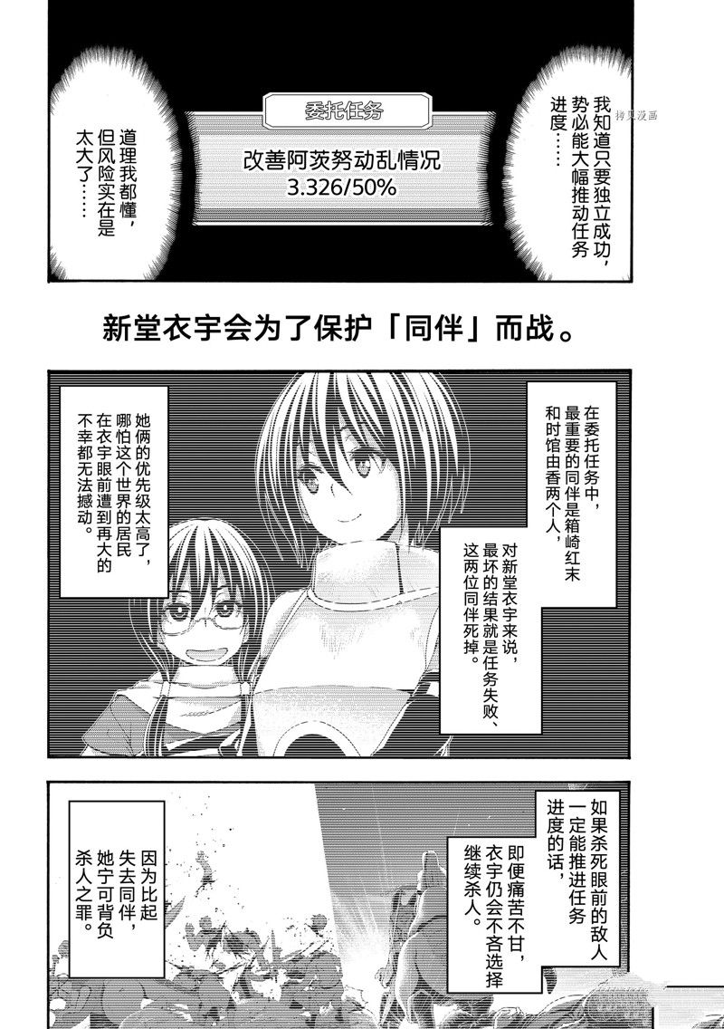 《我立于百万生命之上》漫画最新章节第72话 试看版免费下拉式在线观看章节第【8】张图片