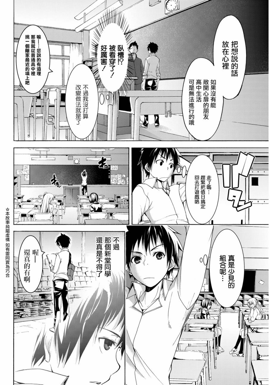 《我立于百万生命之上》漫画最新章节第1话 游击农夫的终结与开始免费下拉式在线观看章节第【4】张图片