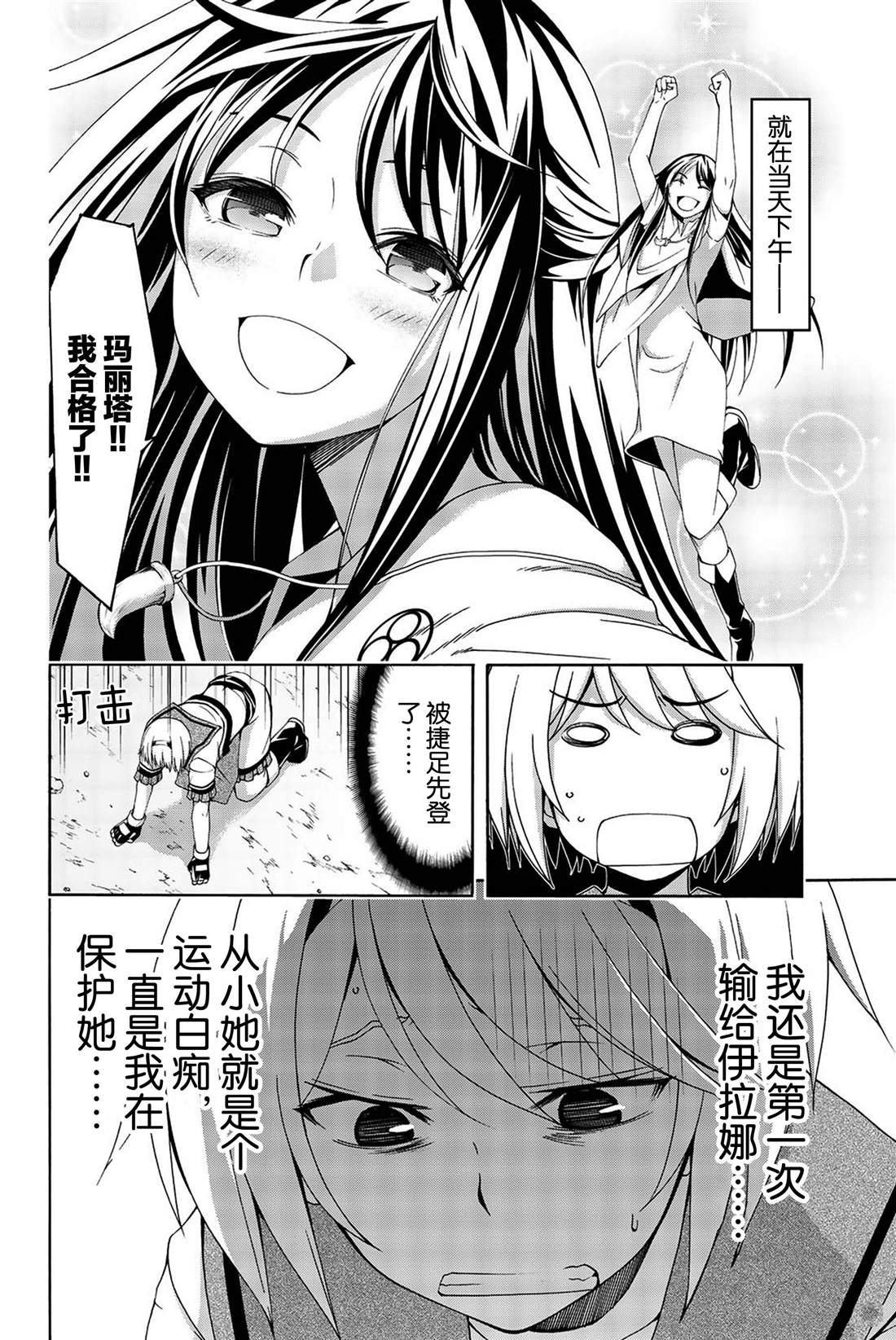 《我立于百万生命之上》漫画最新章节第33话 前进与停止免费下拉式在线观看章节第【4】张图片