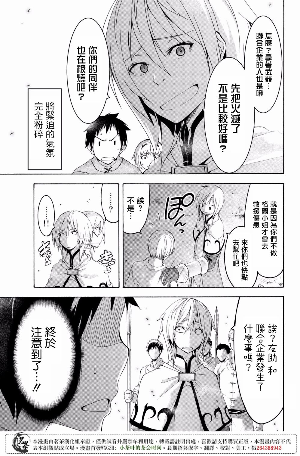 《我立于百万生命之上》漫画最新章节第31话 恶意的连锁与恶意破坏者免费下拉式在线观看章节第【9】张图片