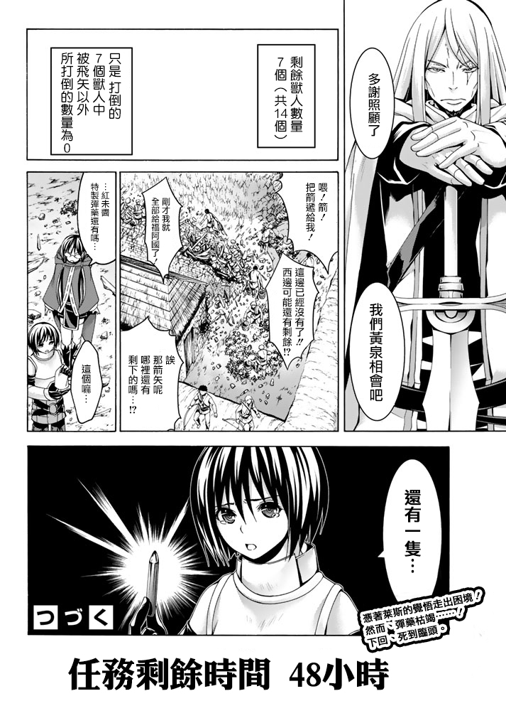 《我立于百万生命之上》漫画最新章节第17话 光荣的败走免费下拉式在线观看章节第【36】张图片