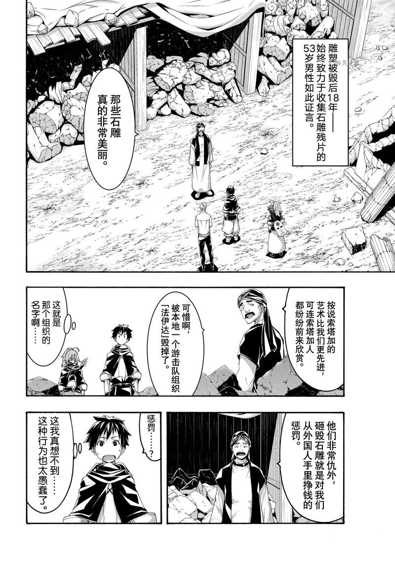 《我立于百万生命之上》漫画最新章节第73话 试看版免费下拉式在线观看章节第【8】张图片