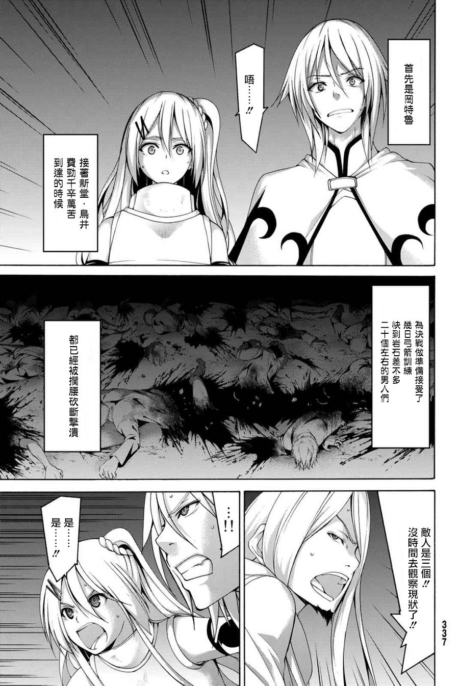 《我立于百万生命之上》漫画最新章节第16话 大壮与奇袭免费下拉式在线观看章节第【29】张图片