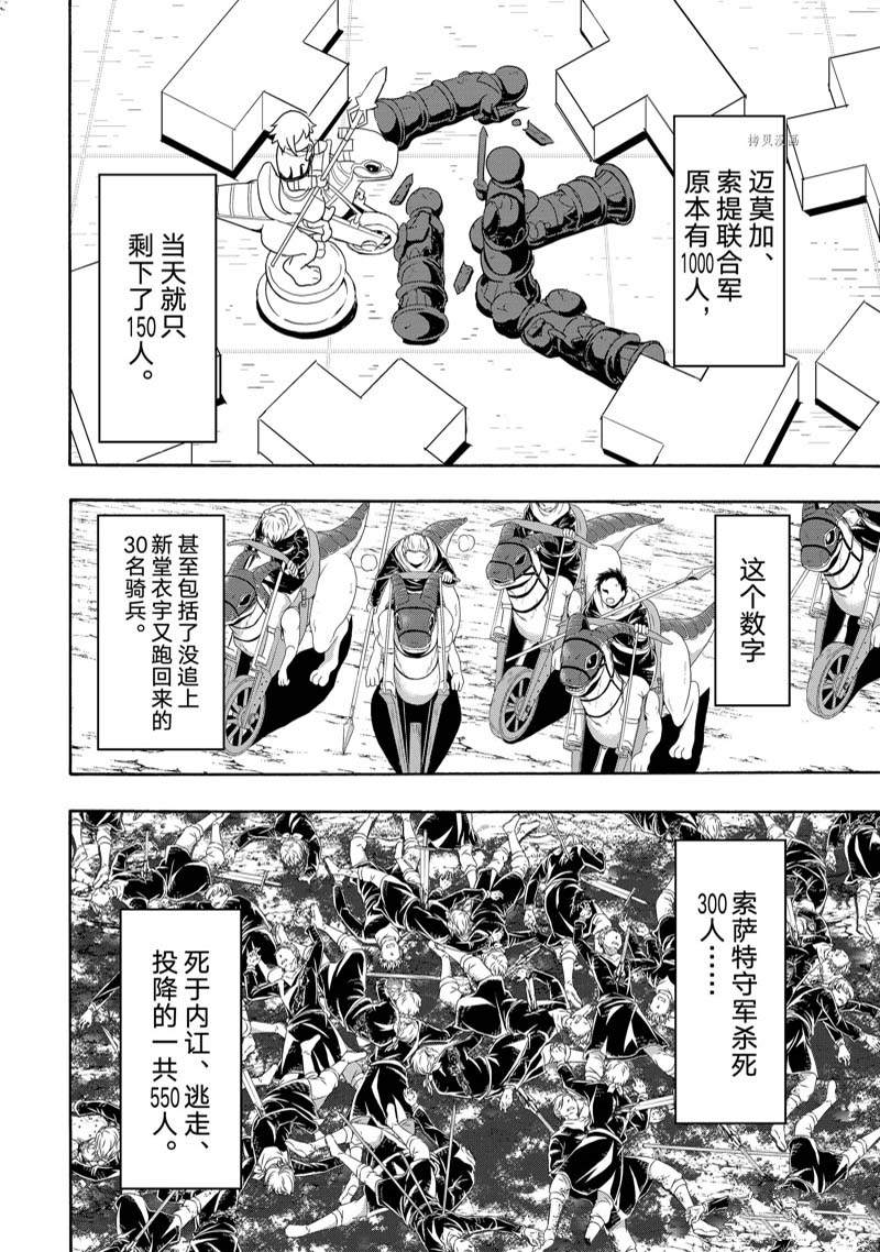 《我立于百万生命之上》漫画最新章节第78话免费下拉式在线观看章节第【16】张图片