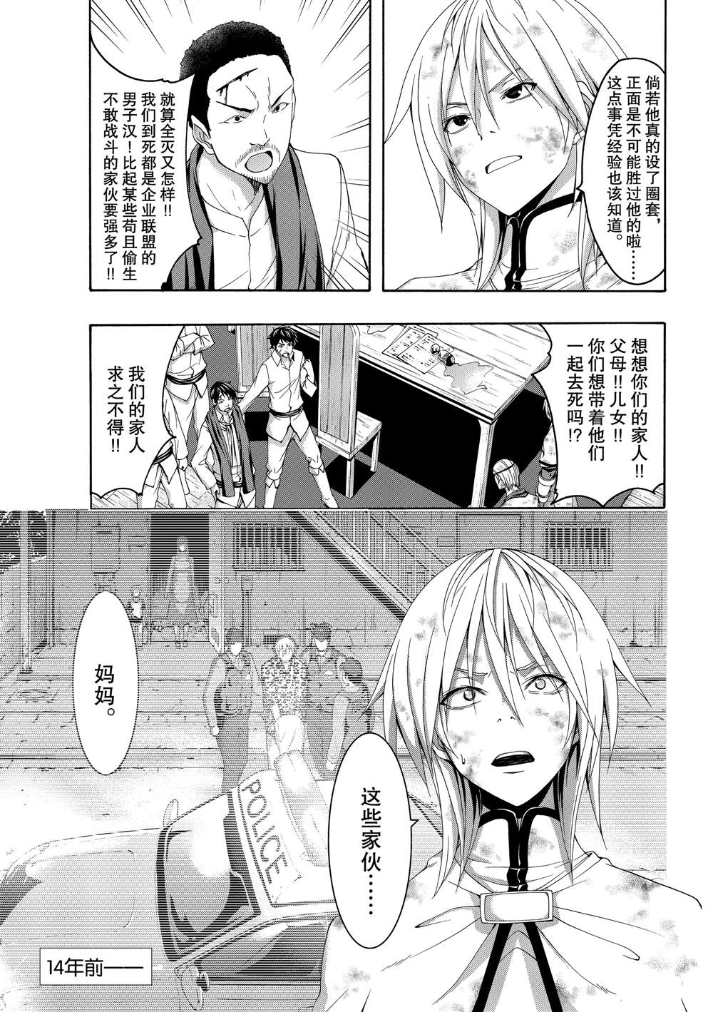 《我立于百万生命之上》漫画最新章节第40话 父母与儿女与家庭与个人免费下拉式在线观看章节第【14】张图片