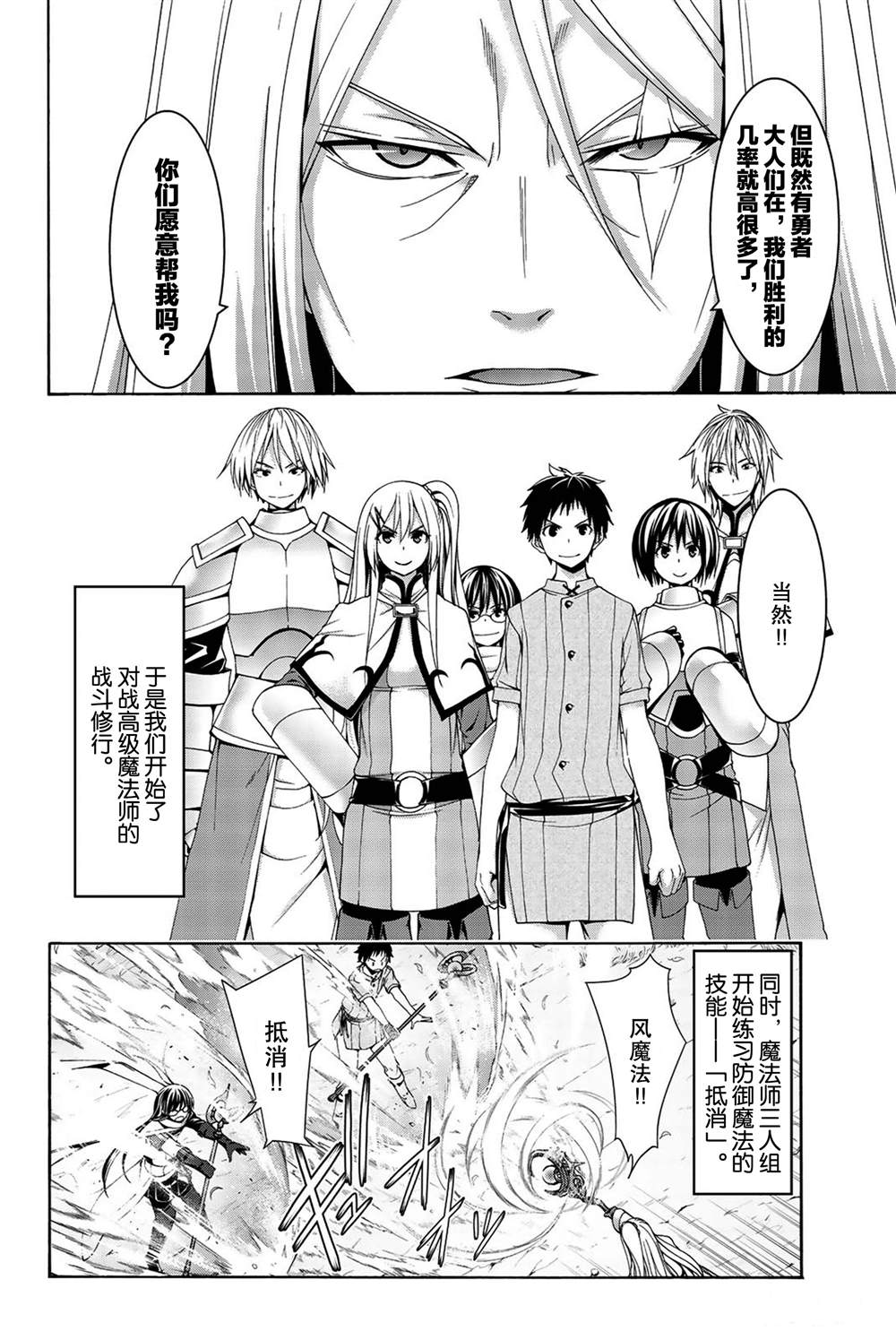 《我立于百万生命之上》漫画最新章节第37话 魔法师与龙术士免费下拉式在线观看章节第【24】张图片