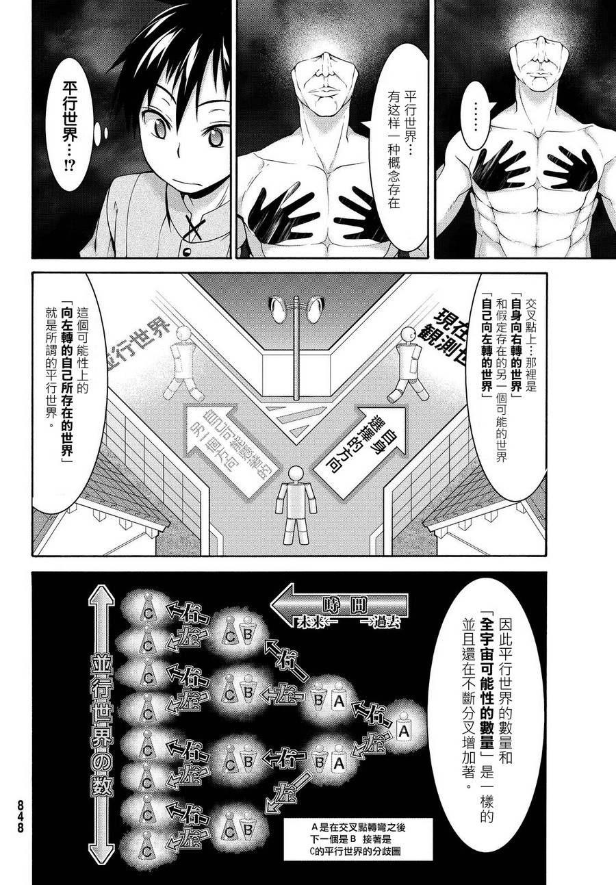 《我立于百万生命之上》漫画最新章节第11话 雪的世界免费下拉式在线观看章节第【27】张图片