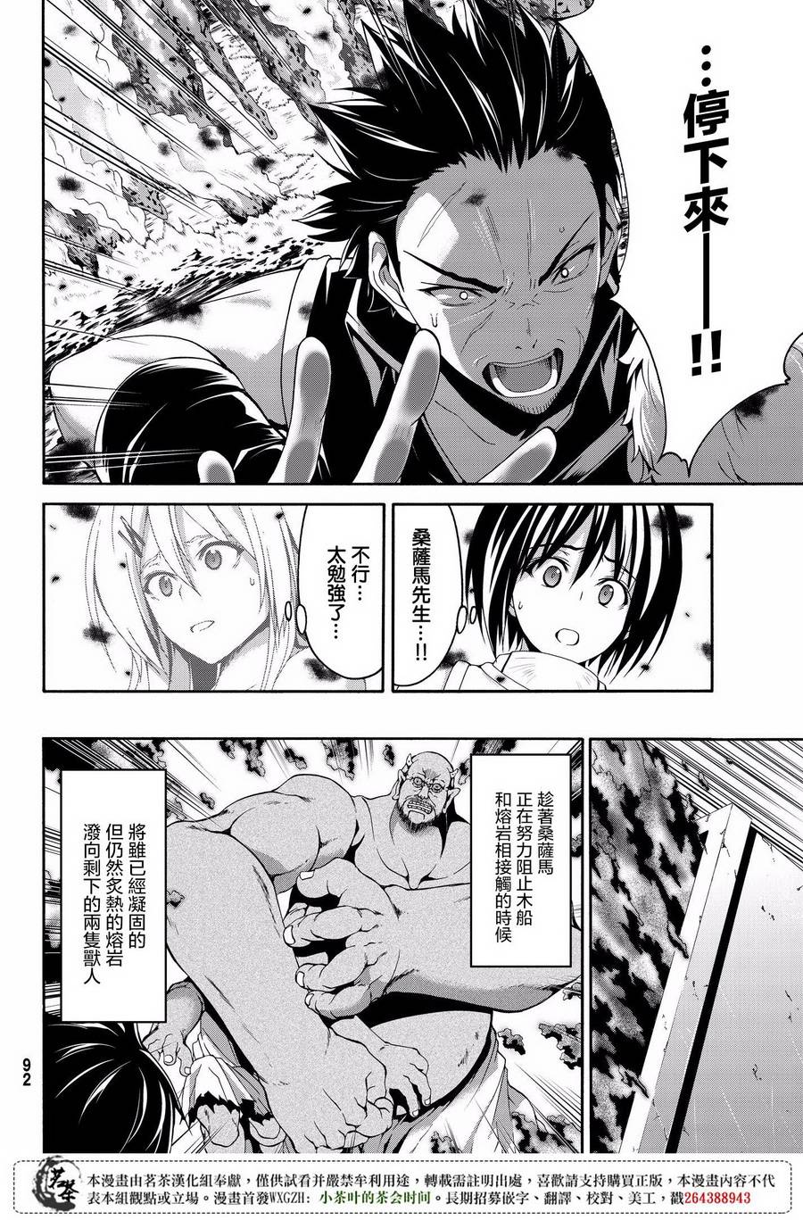 《我立于百万生命之上》漫画最新章节第22话 在肆虐的火山灰中免费下拉式在线观看章节第【4】张图片