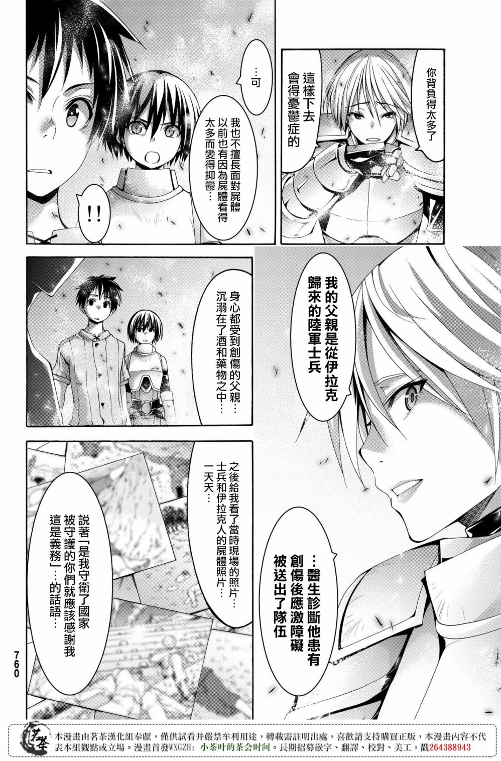 《我立于百万生命之上》漫画最新章节第26话 与不过应与排斥反应免费下拉式在线观看章节第【28】张图片