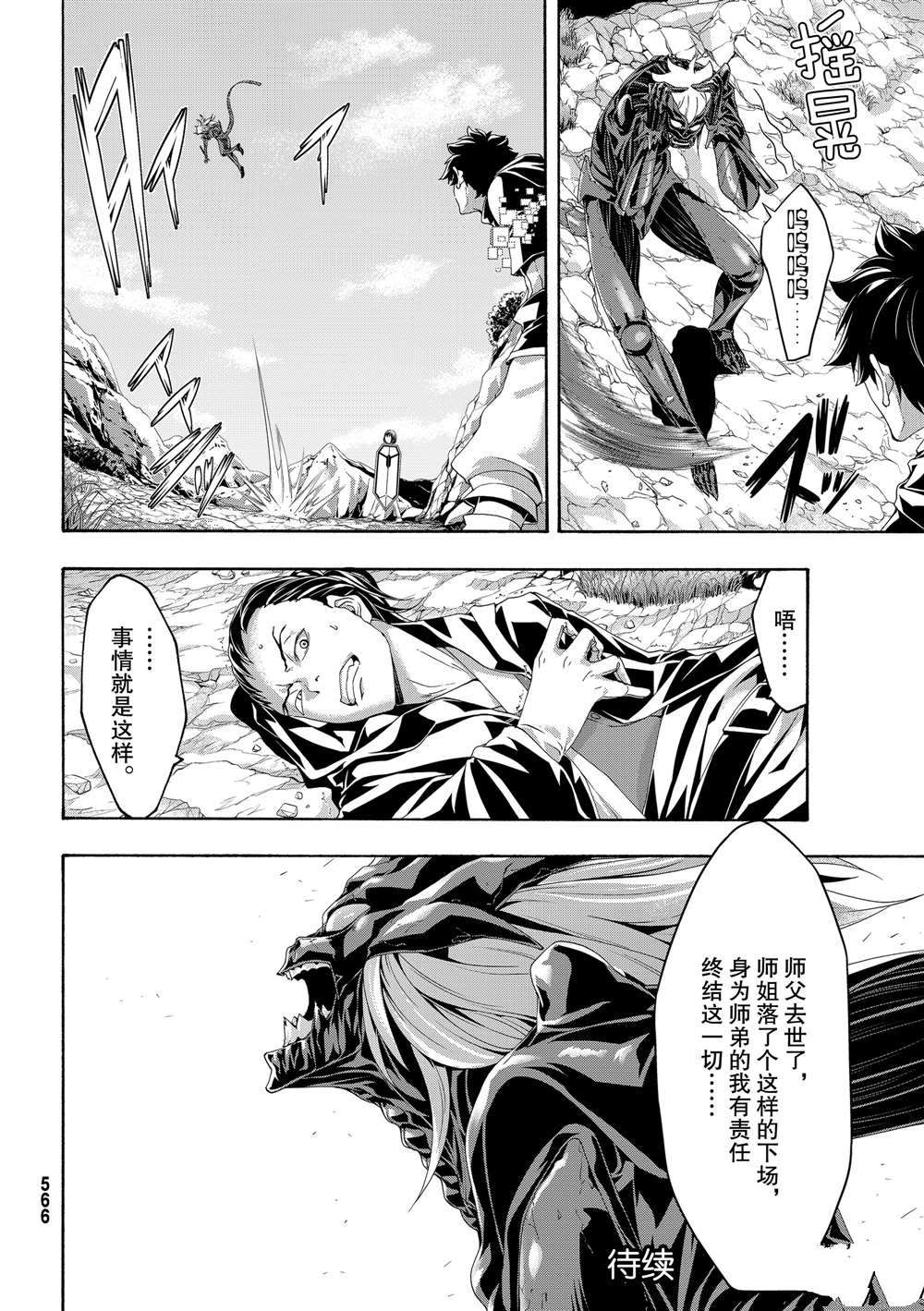 《我立于百万生命之上》漫画最新章节第51话 试看版免费下拉式在线观看章节第【37】张图片