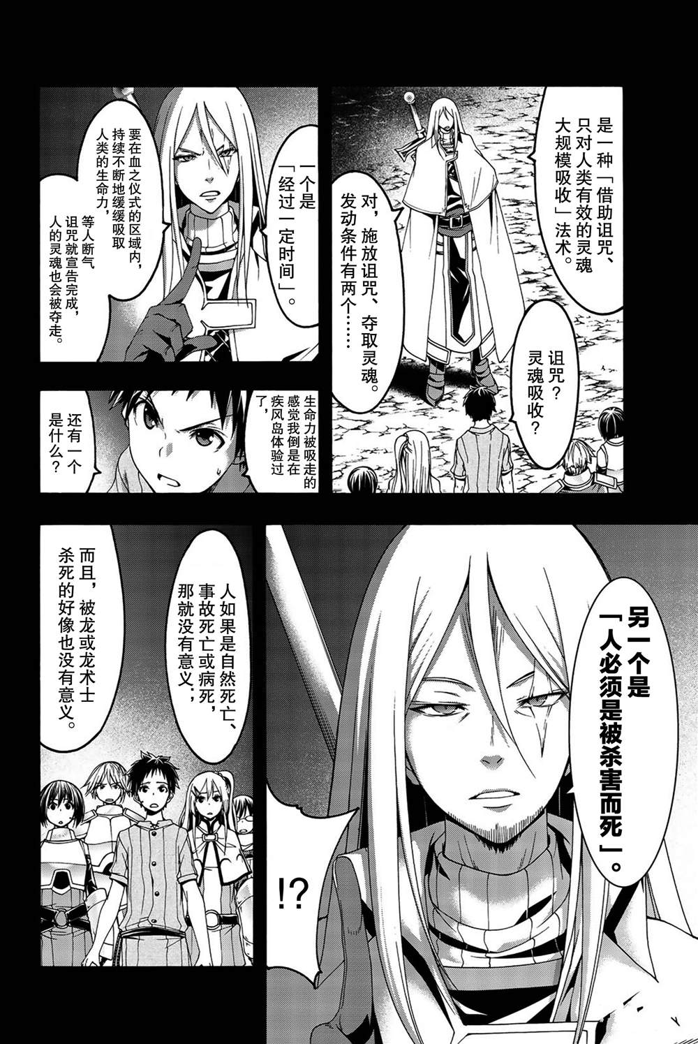 《我立于百万生命之上》漫画最新章节第39话 炎上与(脆弱的)友情。免费下拉式在线观看章节第【34】张图片