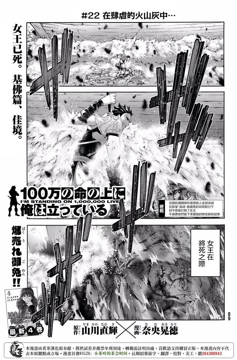 《我立于百万生命之上》漫画最新章节第22话 在肆虐的火山灰中免费下拉式在线观看章节第【1】张图片