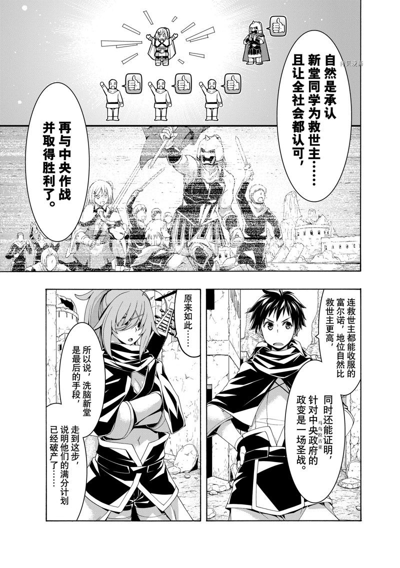 《我立于百万生命之上》漫画最新章节第80话 试看版免费下拉式在线观看章节第【7】张图片