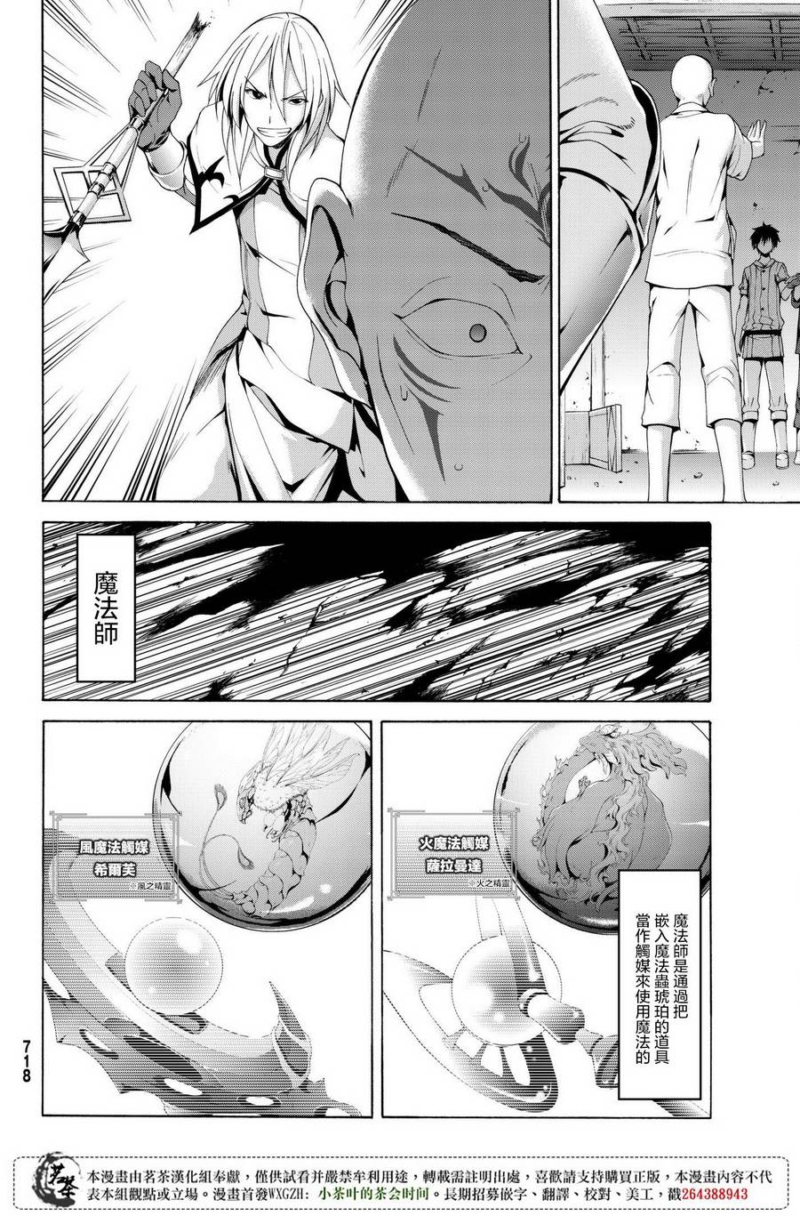 《我立于百万生命之上》漫画最新章节第23话 吸收的巨大六芒星免费下拉式在线观看章节第【21】张图片