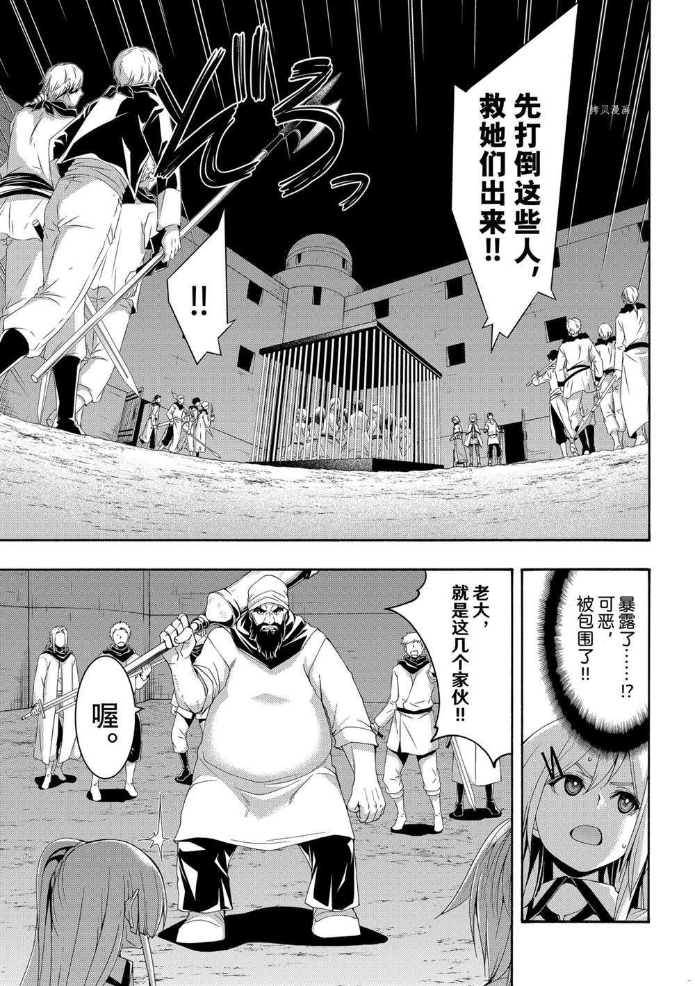 《我立于百万生命之上》漫画最新章节第70话 试看版免费下拉式在线观看章节第【11】张图片