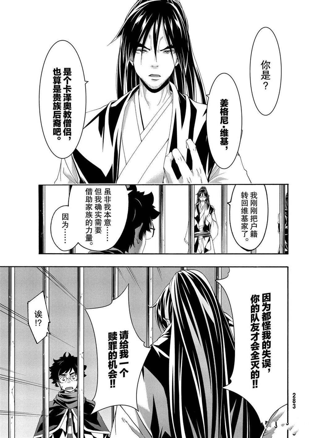 《我立于百万生命之上》漫画最新章节第57话 试看版免费下拉式在线观看章节第【5】张图片