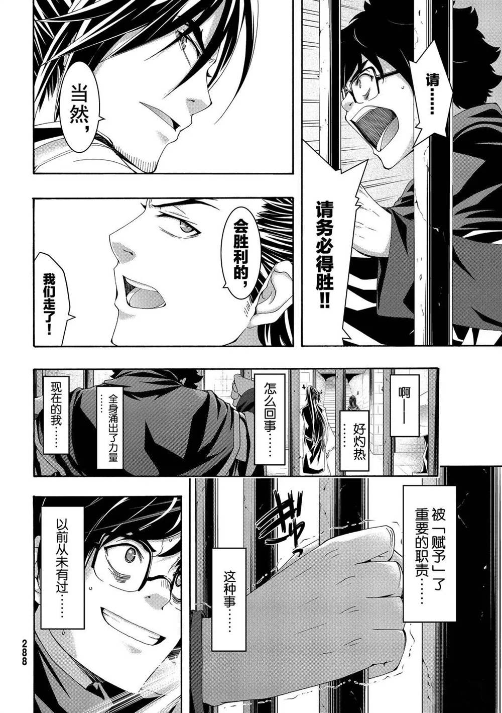 《我立于百万生命之上》漫画最新章节第57话 试看版免费下拉式在线观看章节第【10】张图片