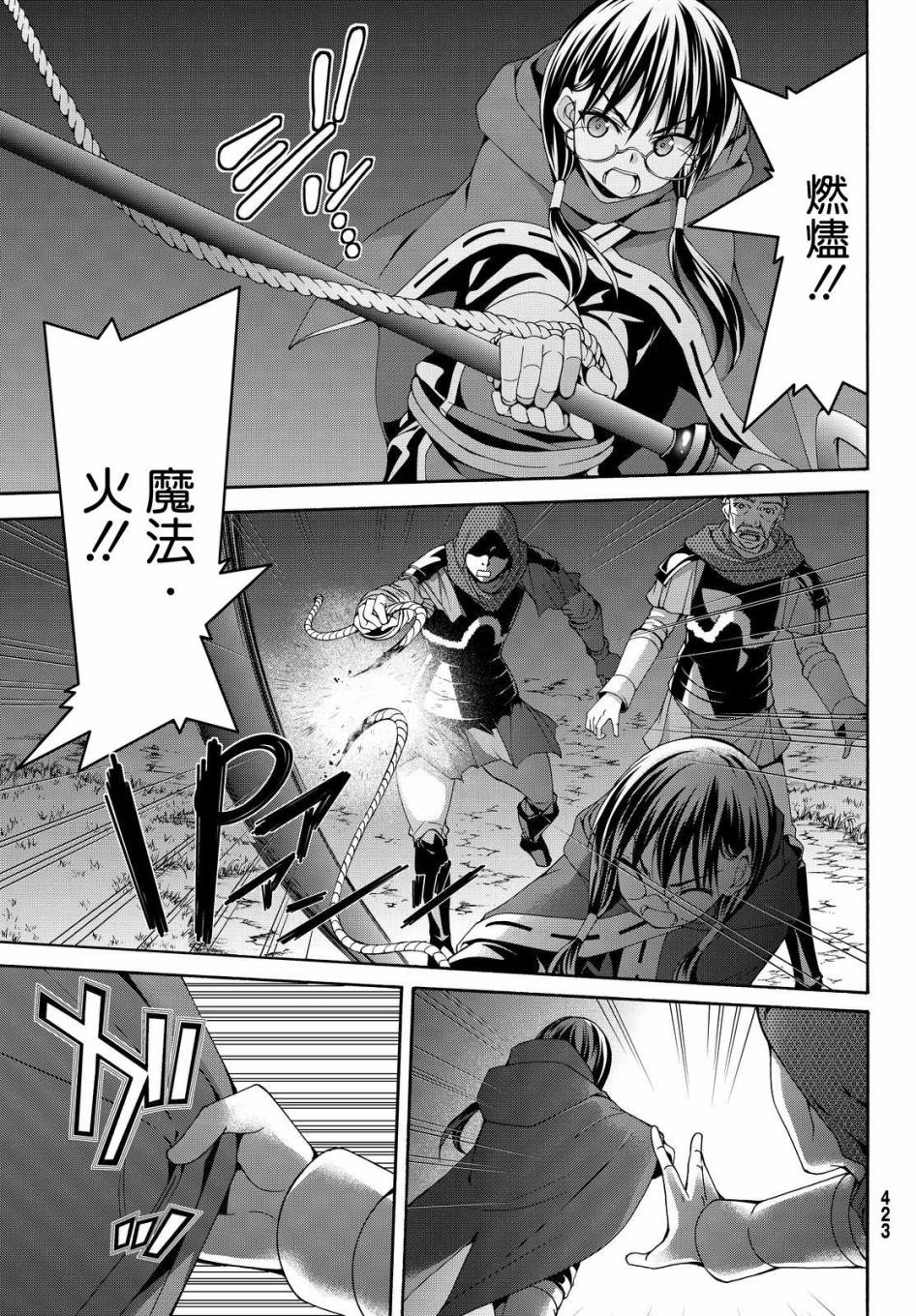 《我立于百万生命之上》漫画最新章节第10话 骑士凯哈贝尔免费下拉式在线观看章节第【9】张图片