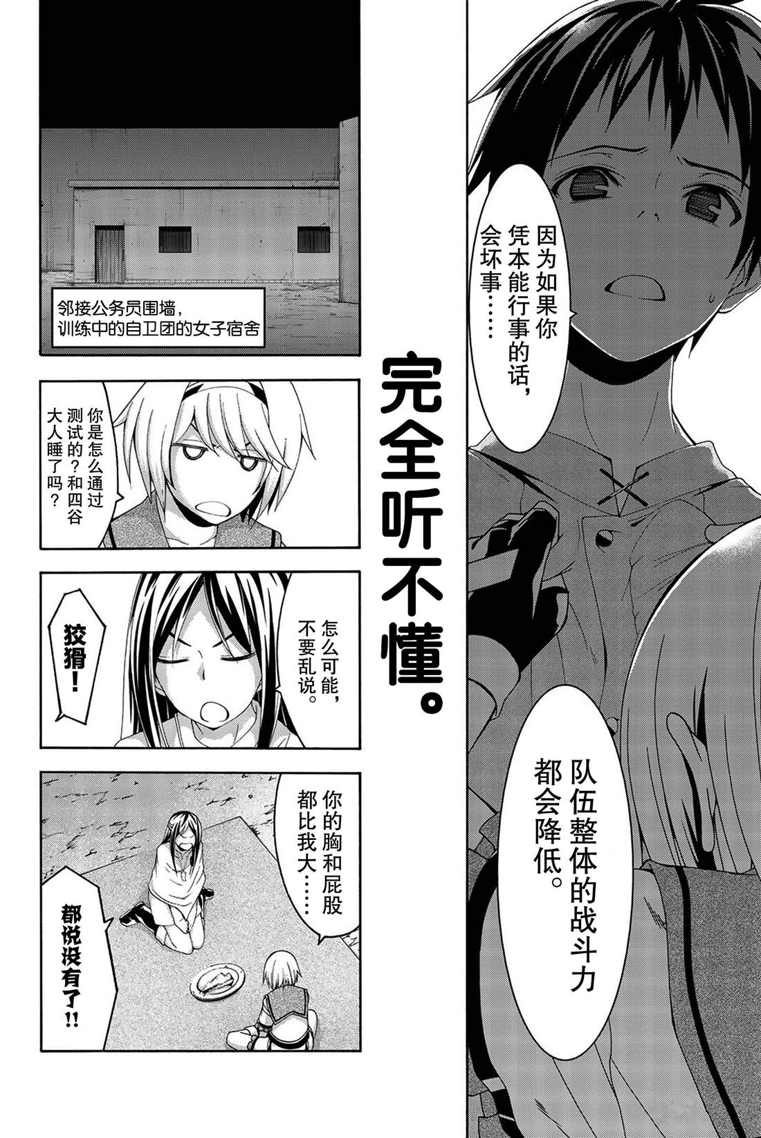 《我立于百万生命之上》漫画最新章节第33话 前进与停止免费下拉式在线观看章节第【10】张图片