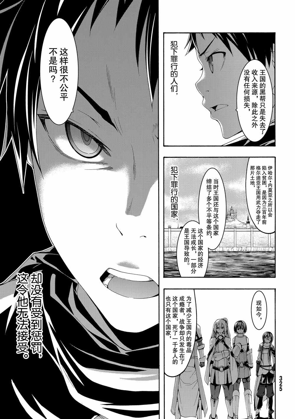 《我立于百万生命之上》漫画最新章节第44话 刺客与商人免费下拉式在线观看章节第【11】张图片