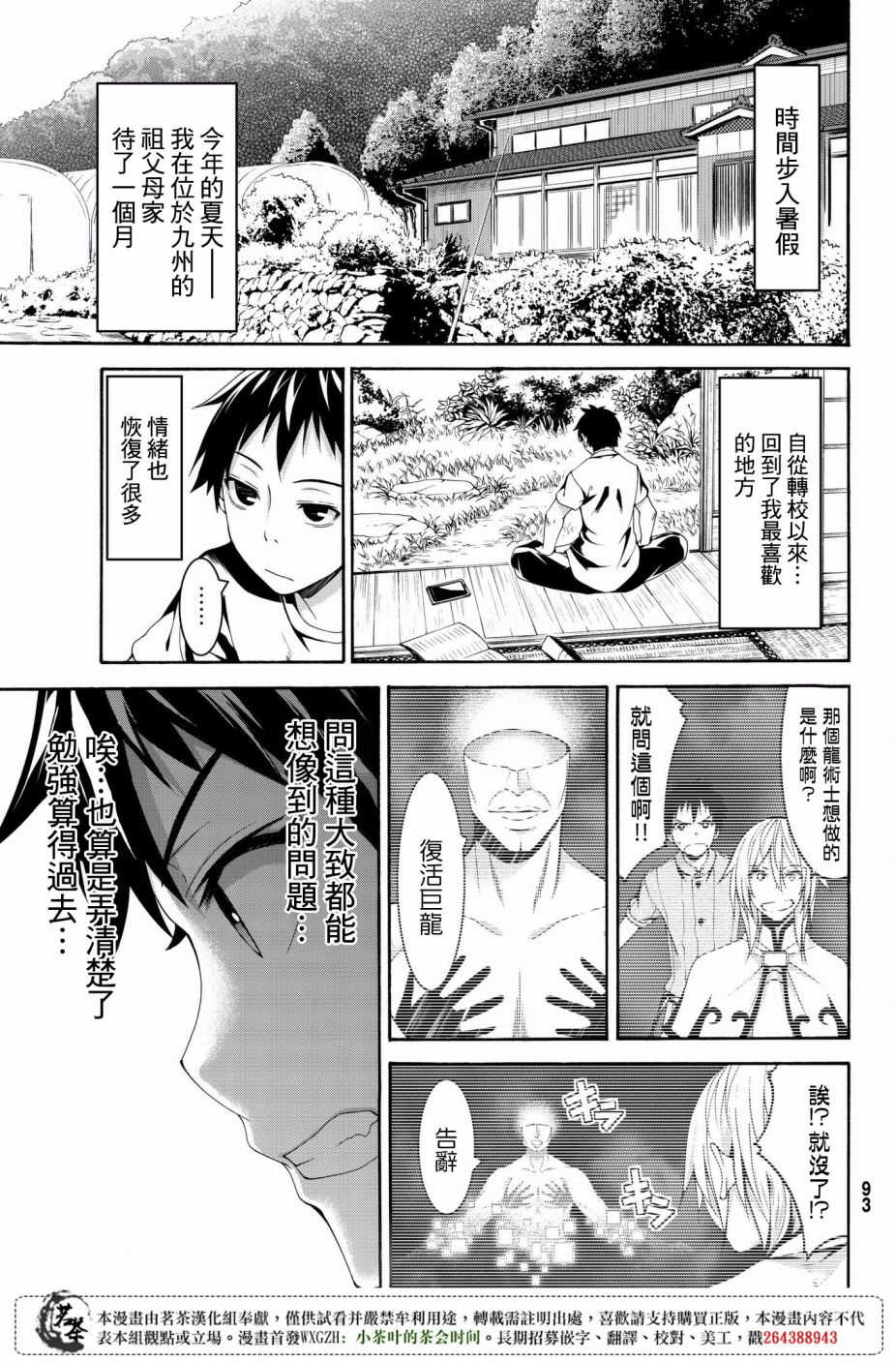 《我立于百万生命之上》漫画最新章节第24话 开心的视野与不开心的听感野免费下拉式在线观看章节第【30】张图片